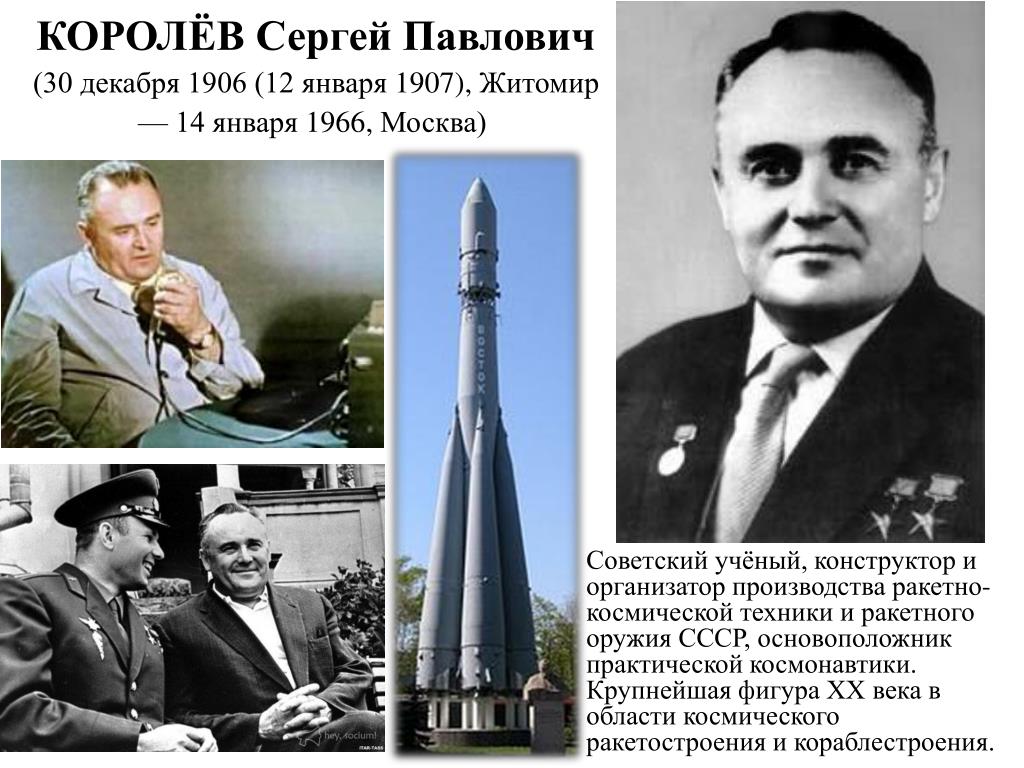 Главный конструктор космической техники