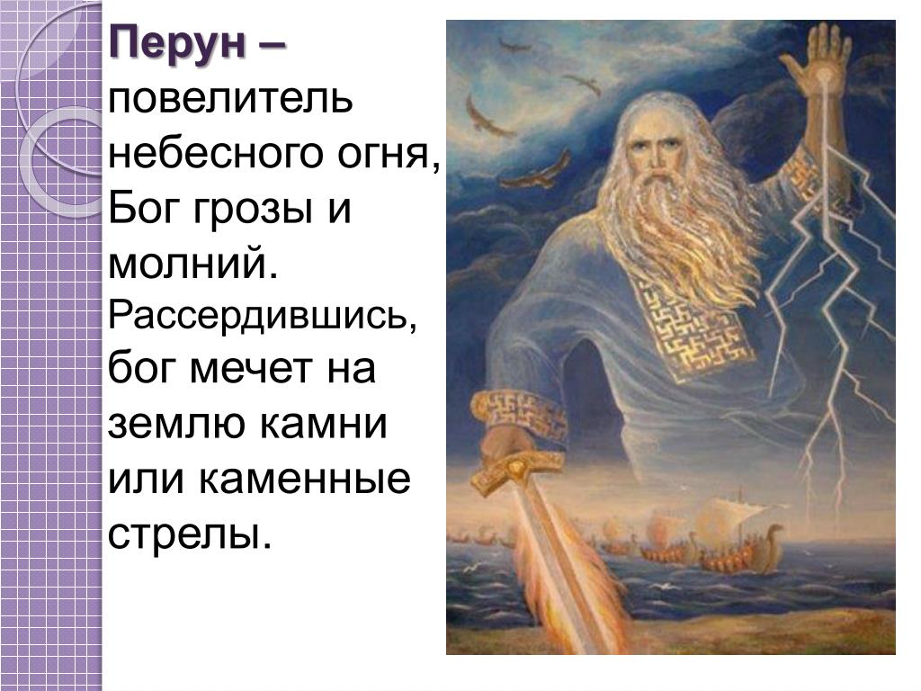 Как называется русский бог