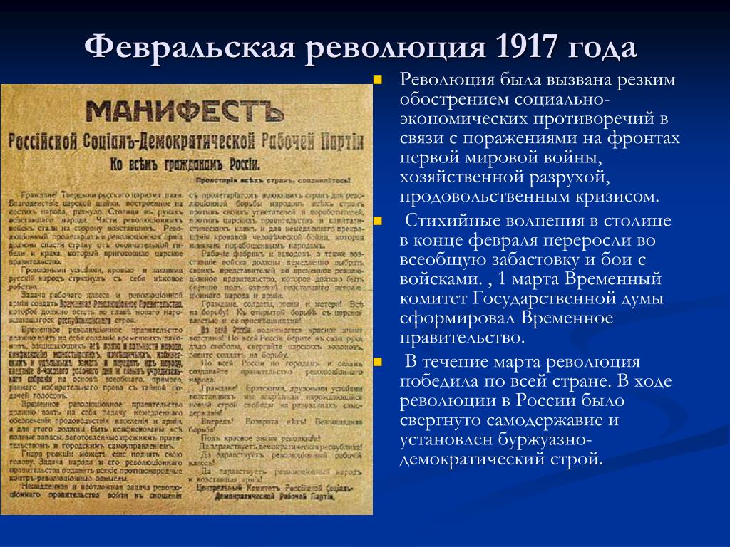 Различия первой русской революции и февральской революции