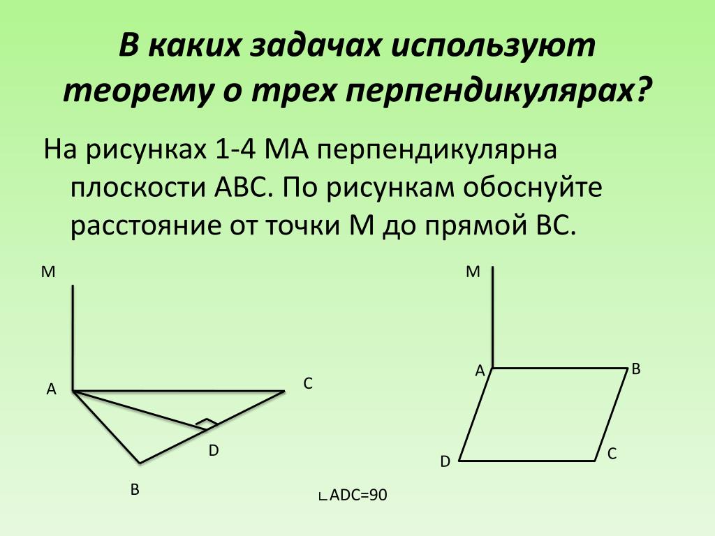 Теорема о трех перпендикулярах решение. Геометрия 10 класс теорема о трех перпендикулярах. Теорема о 3 перпендикулярах 10 класс. 10.15 Теорема о трех перпендикулярах решение. Теорема о трех перпендикулярах.