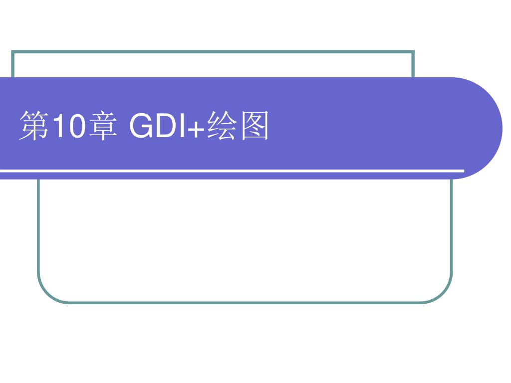 矢量图标签绘制-字体倾斜角度设计-GDI+ 绘制倾斜字体_graphics 倾斜-CSDN博客