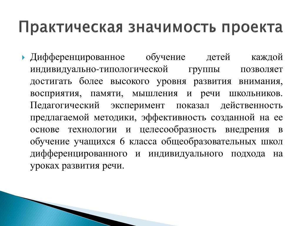 Практическая значимость индивидуального проекта