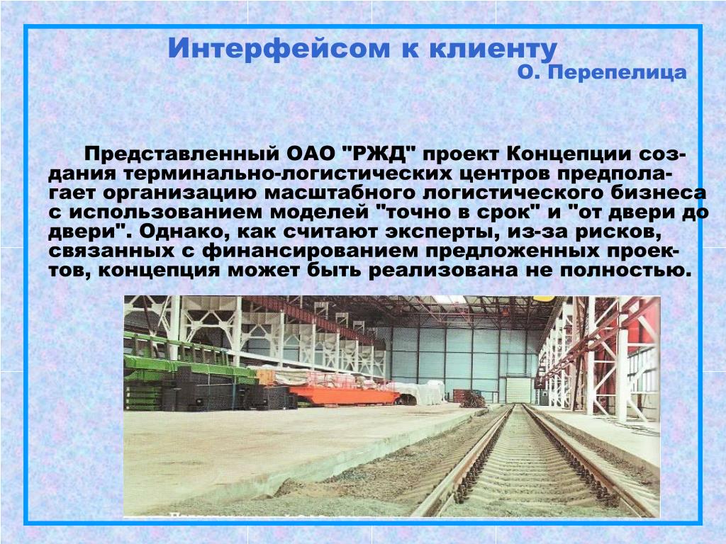 Исследовательский проект железная дорога