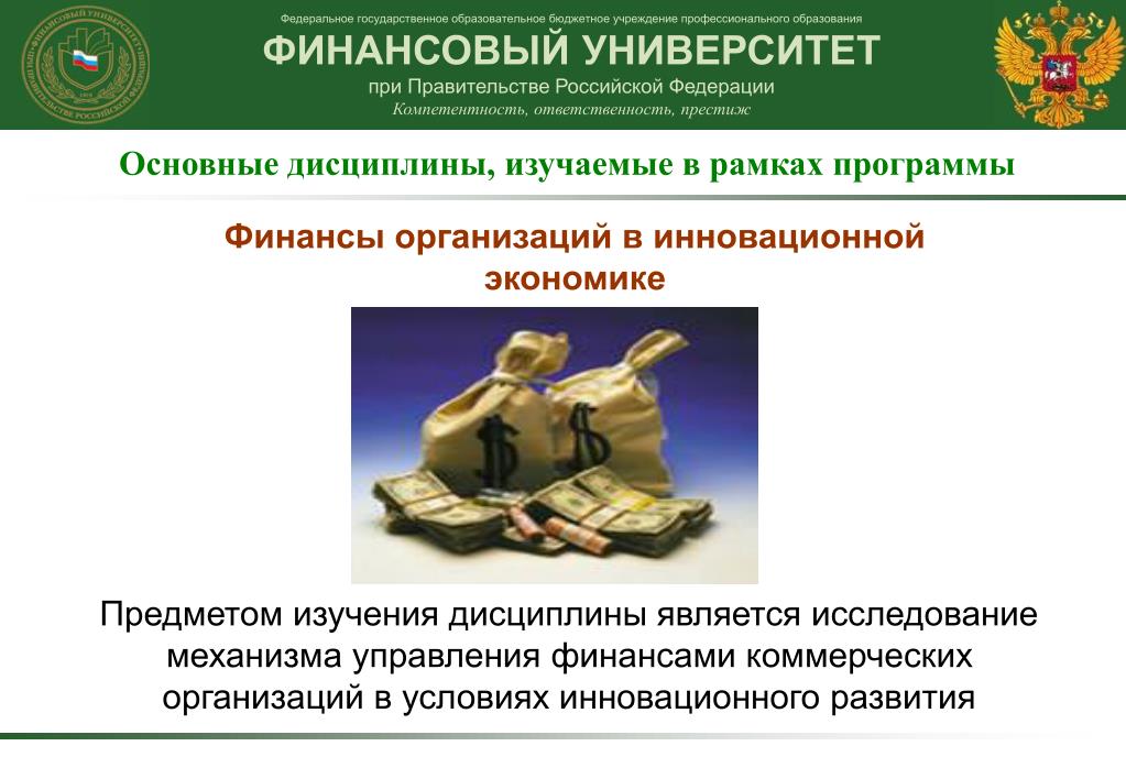 Финансовые организации российской федерации проект Общая структура финансовой системы РФ Финансовая система, состав сфер и звенье