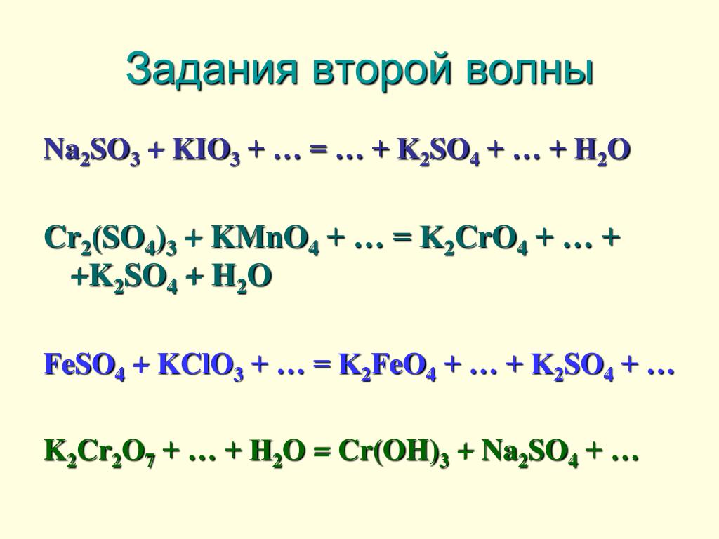 Kclo3 koh реакция. Na2so3 kio3. Feso4 kclo3 ОВР. Feso4 kclo3 h2so4. Feso4+kclo3+h2so4 окислительно восстановительная.