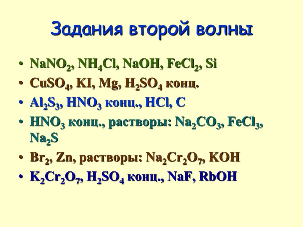 K2co3 hno3 конц. Nh4cl nano2. Nano3 ki h2so4. C hno3 конц.