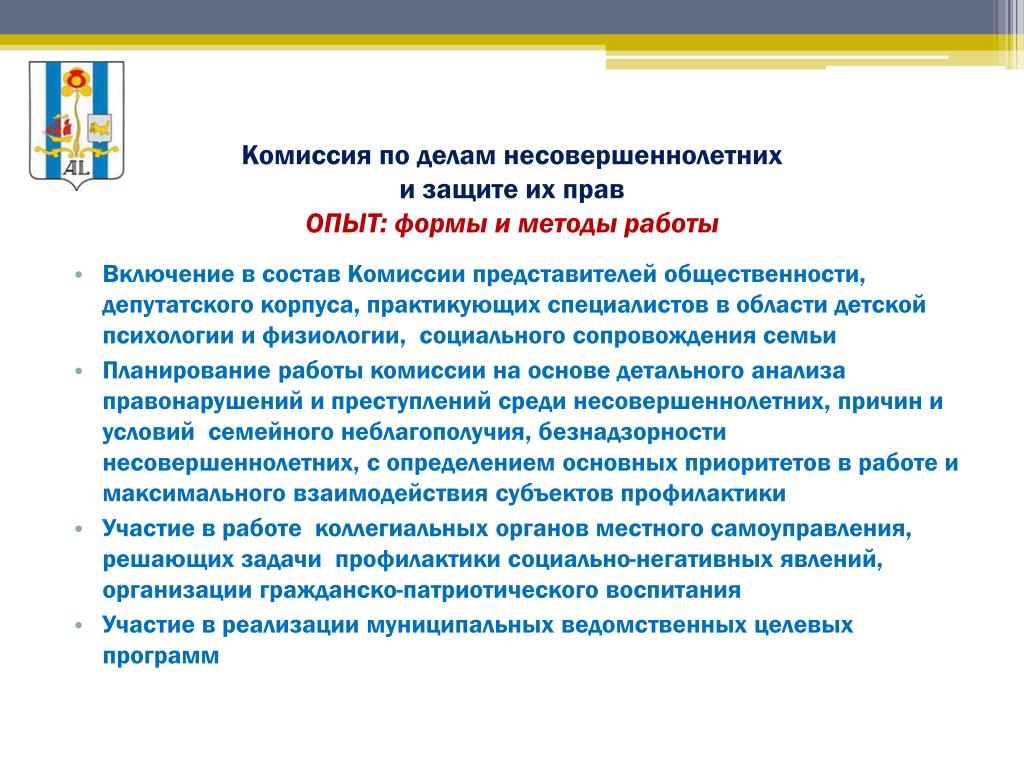 Комиссия по делам несовершеннолетних и защите их. Комиссия по делам несовершеннолетних аббревиатура. Структура комиссии по делам несовершеннолетних и защите их прав. Деятельность КДН. Полномочия комиссии по делам несовершеннолетних и защите их прав.