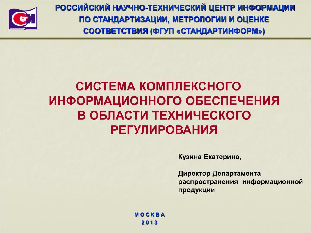 М стандартинформ 2015. Магазин стандартов Стандартинформ. Информационное обеспечение технического регулирования. ФГУП Стандартинформ. Стандартинформ что делает.