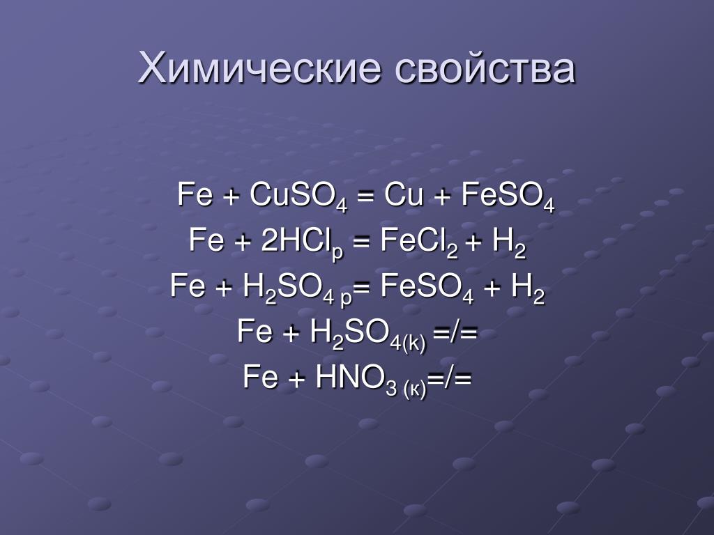 Cuso hci. Fe+cuso4. Fe h2so4 feso4. Feso4 химические свойства. Химические свойства Fe.