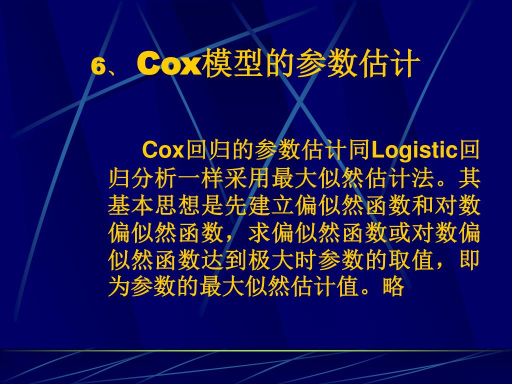 Ppt Cox S Proportional Hazard Model Cox 比例风险模型powerpoint
