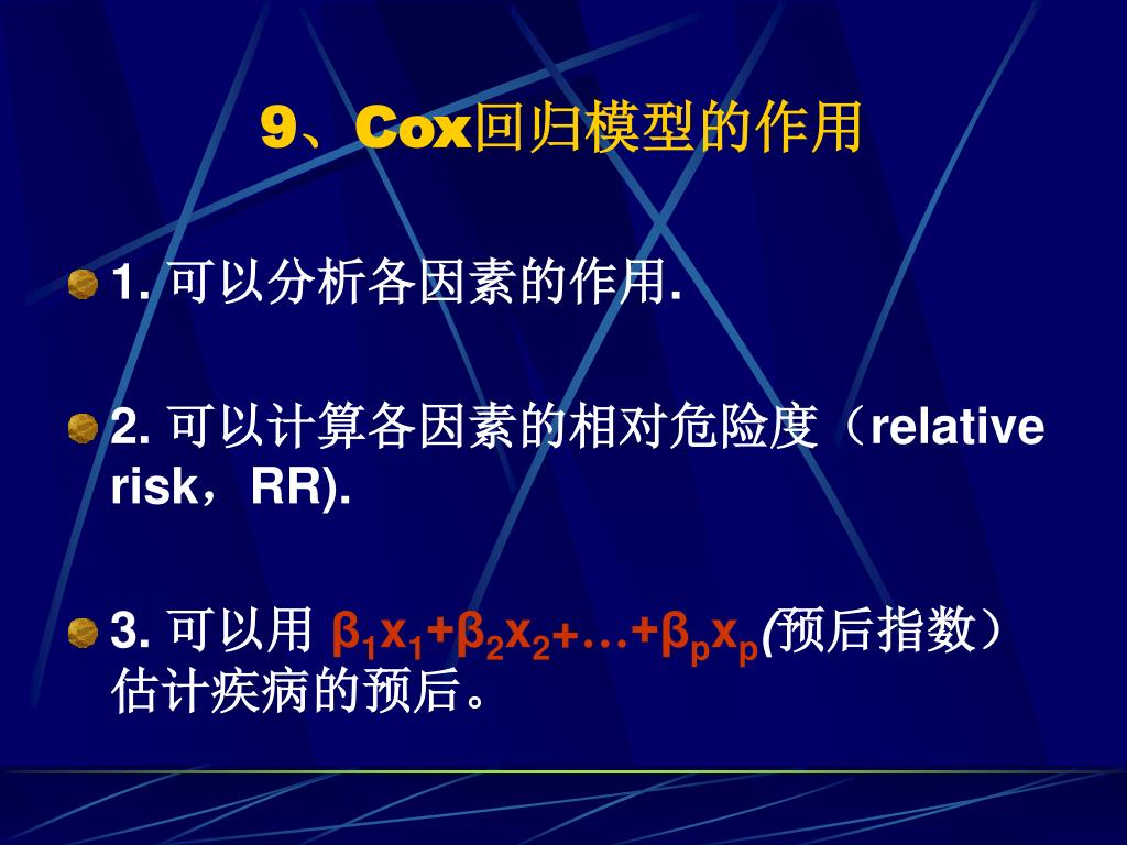 Ppt Cox S Proportional Hazard Model Cox 比例风险模型powerpoint