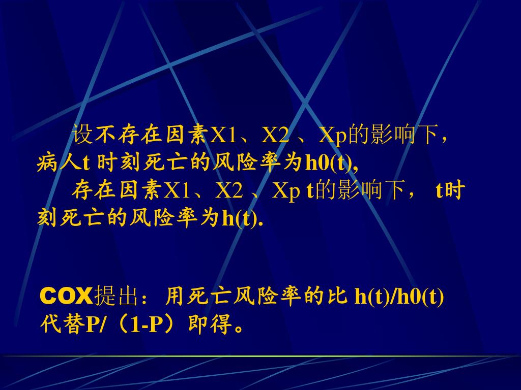 Ppt Cox S Proportional Hazard Model Cox 比例风险模型powerpoint