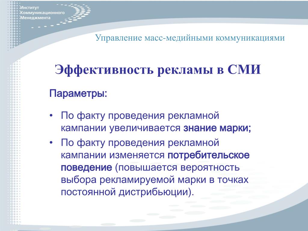 Эффективность сми. Управление массами через СМИ. Как управлять массами. Управление массами людей психология.