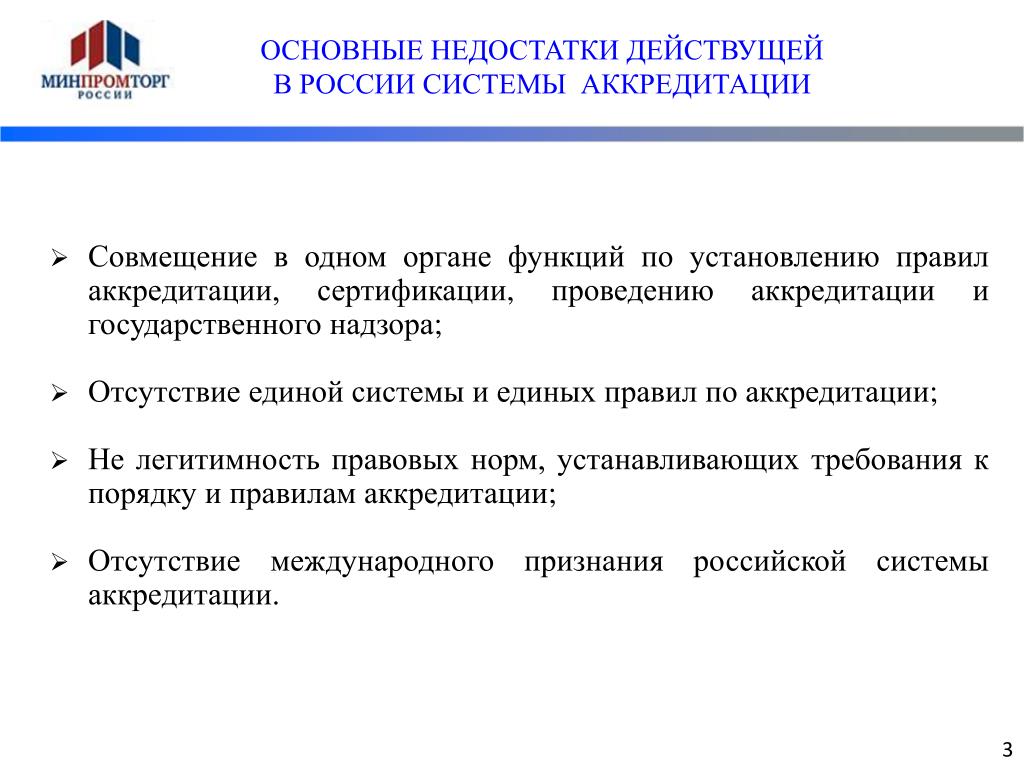 Аккредитована в национальной системе аккредитации