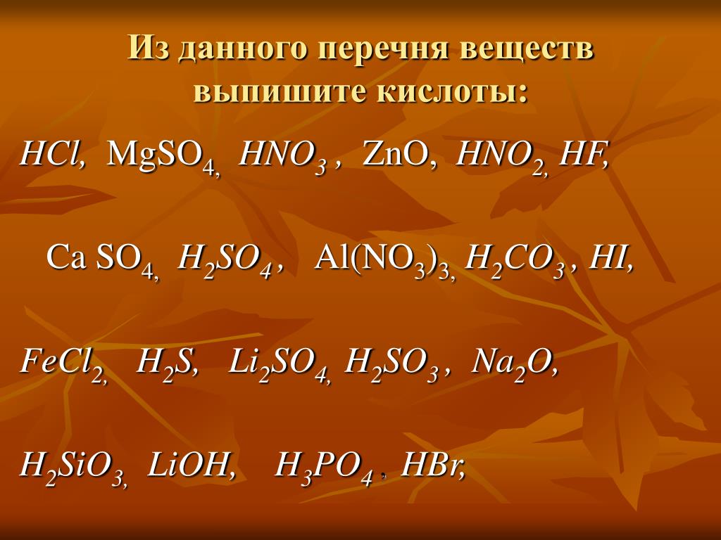 Zno какой класс соединений. LIOH+ZNO. Sio2+LIOH. ZNO + LIOH комплекс. Mgso4 класс вещества.