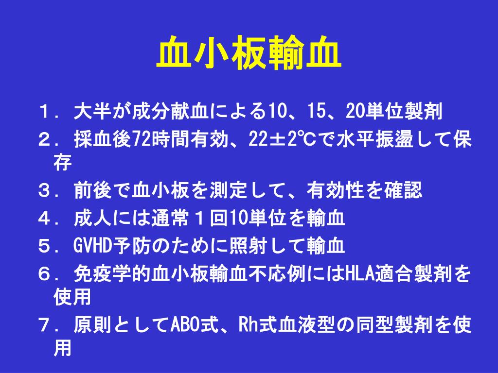 Ppt 輸血の適応 適正使用 Powerpoint Presentation Free Download Id