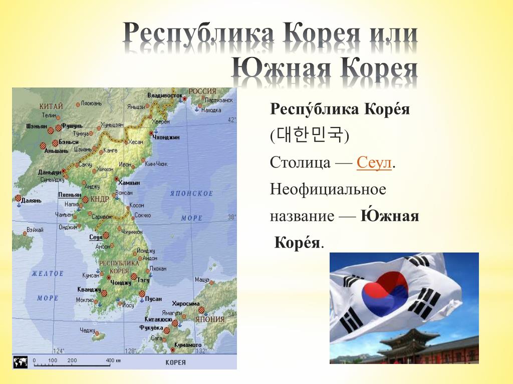 Географическое положение южной кореи