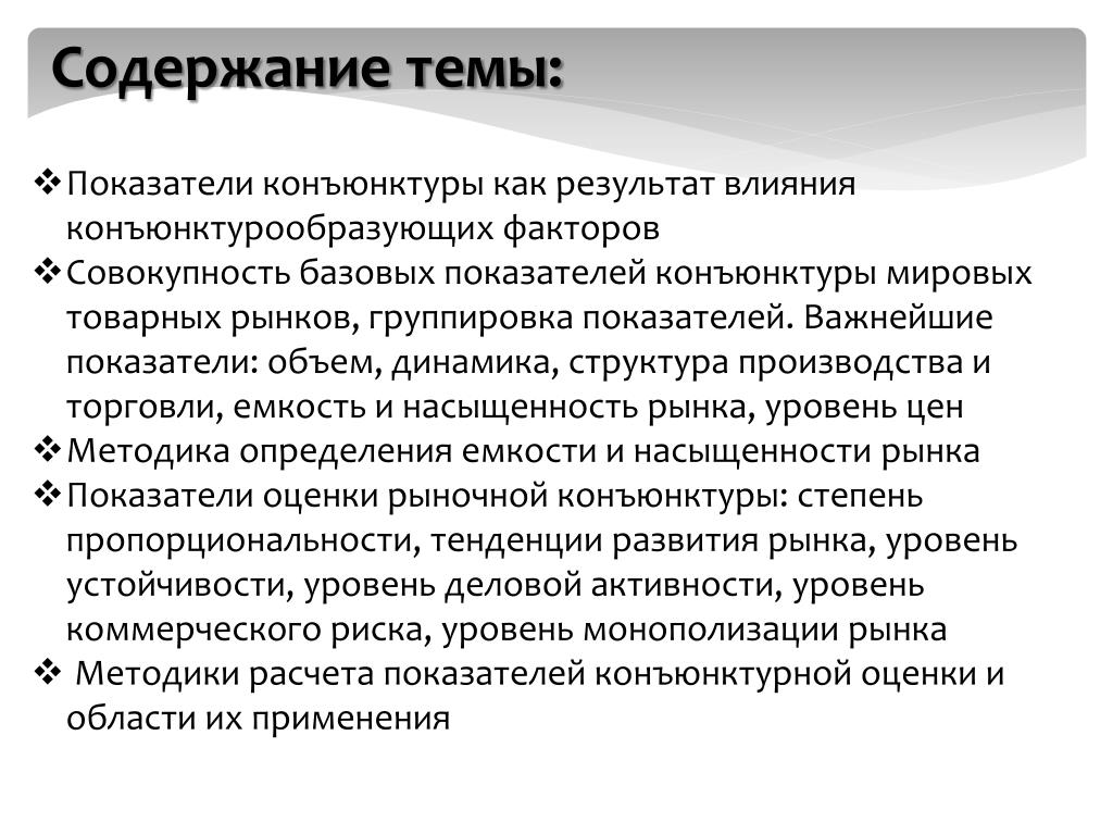 Конъюнктурный анализ. Конъюнктурные факторы. Конъюнктурный отчет в медицине образец. Конъюнктурной симптоматики..