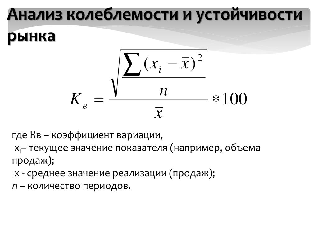 Коэффициент округления. Показатели колеблемости. Показатели вариации в статистике формулы. Коэффициент колеблемости. Коэффициент вариации формула.