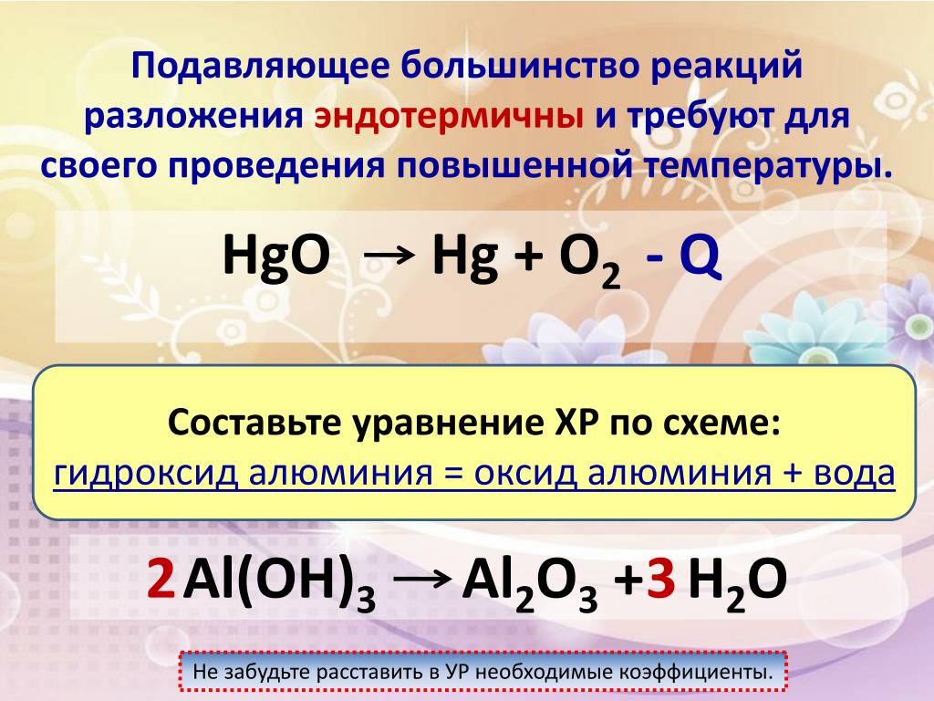 Разложение воды алюминием. Разложение оксида алюминия. Реакция разложения гидроксида алюминия. Реакция разложения al Oh 3. Уравнение диссоциации гидроксида алюминия.