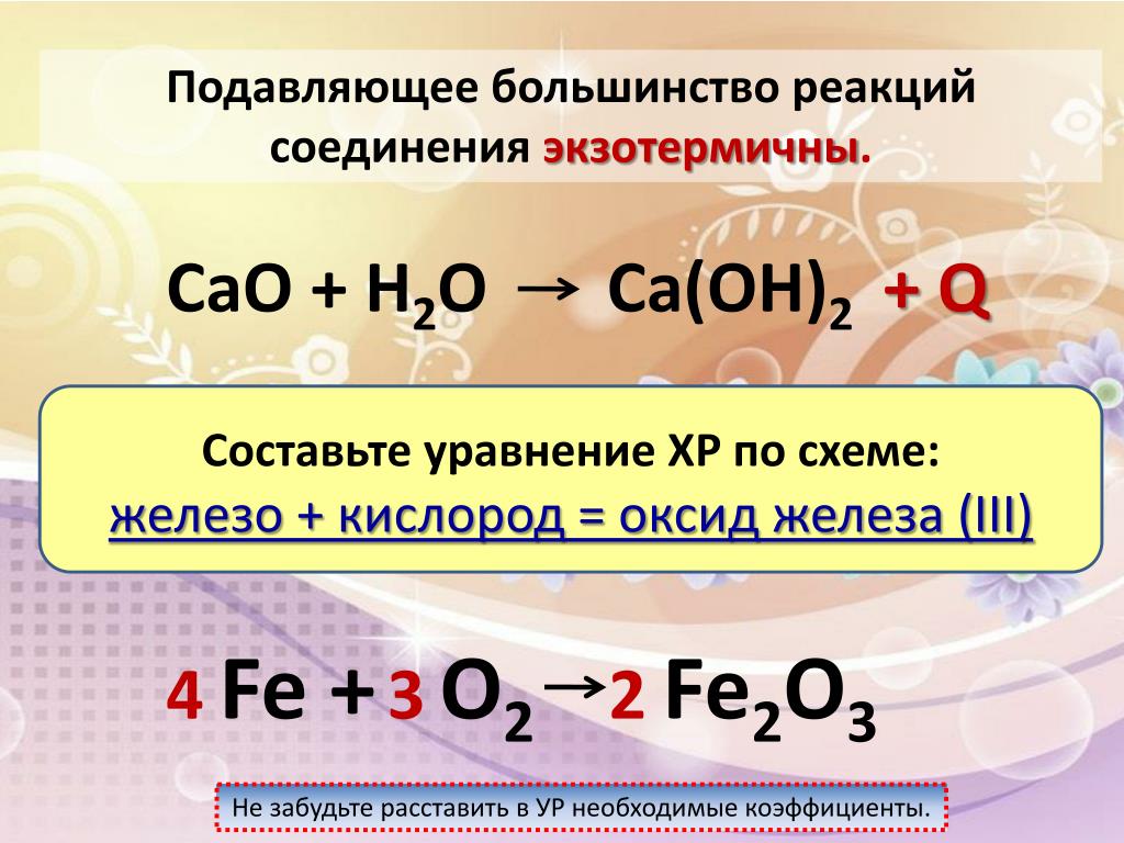Реакция получения оксида железа 3. Железо и кислород. Железо и кислород реакция. Реакция взаимодействия железа с кислородом. Взаимодействие железа с кислородом уравнение.