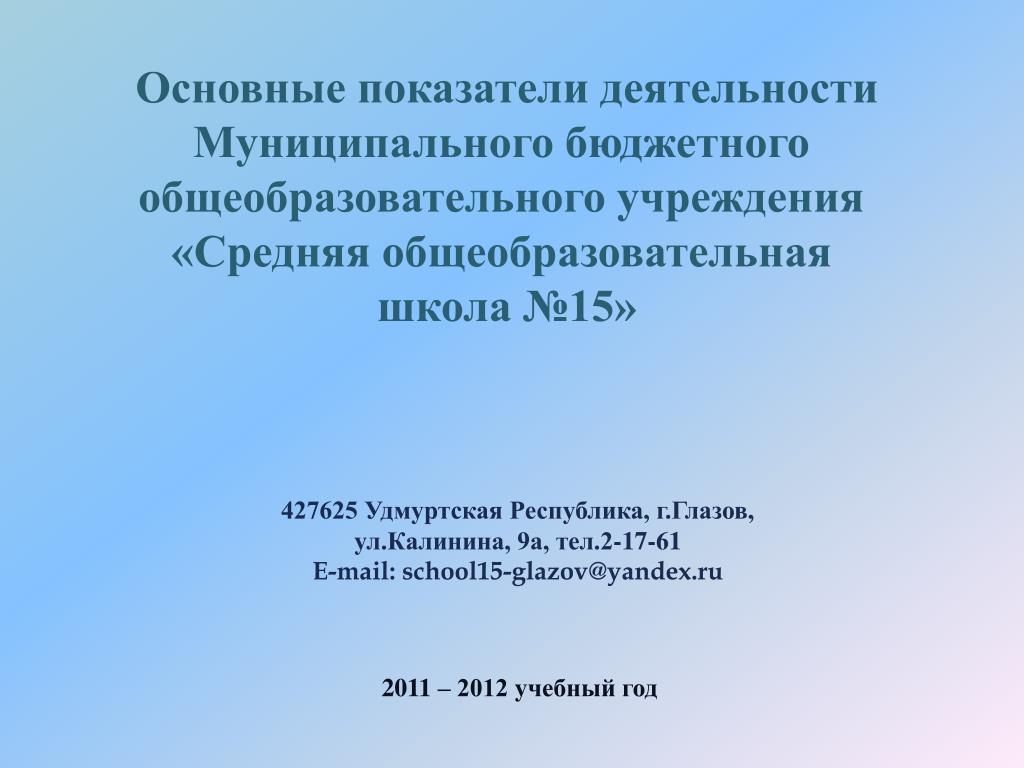 Муниципального бюджетного общеобразовательного учреждения 29