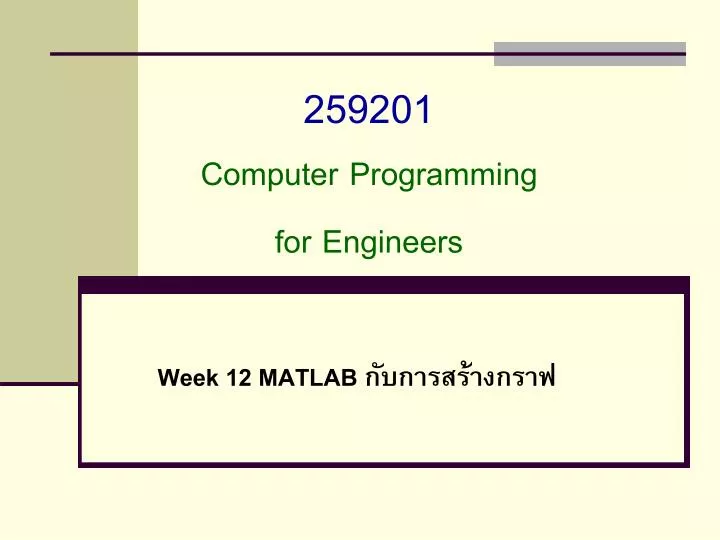 PPT - 259201 Computer Programming for Engineers PowerPoint Presentation ...