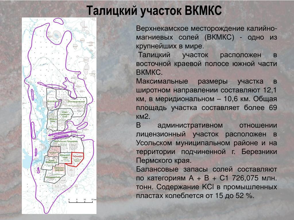 Карта соликамск калийная 152