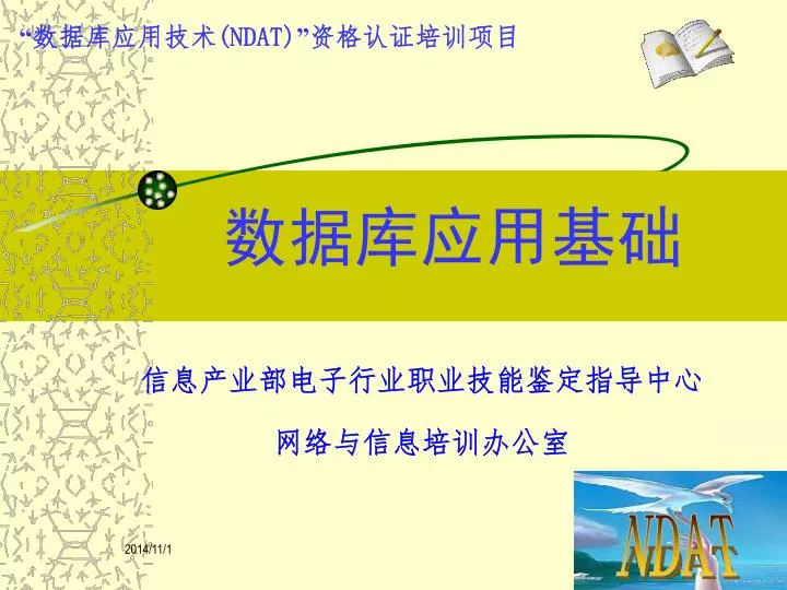 PPT - 数据库应用基础 PowerPoint Presentation, free download - ID:6048501