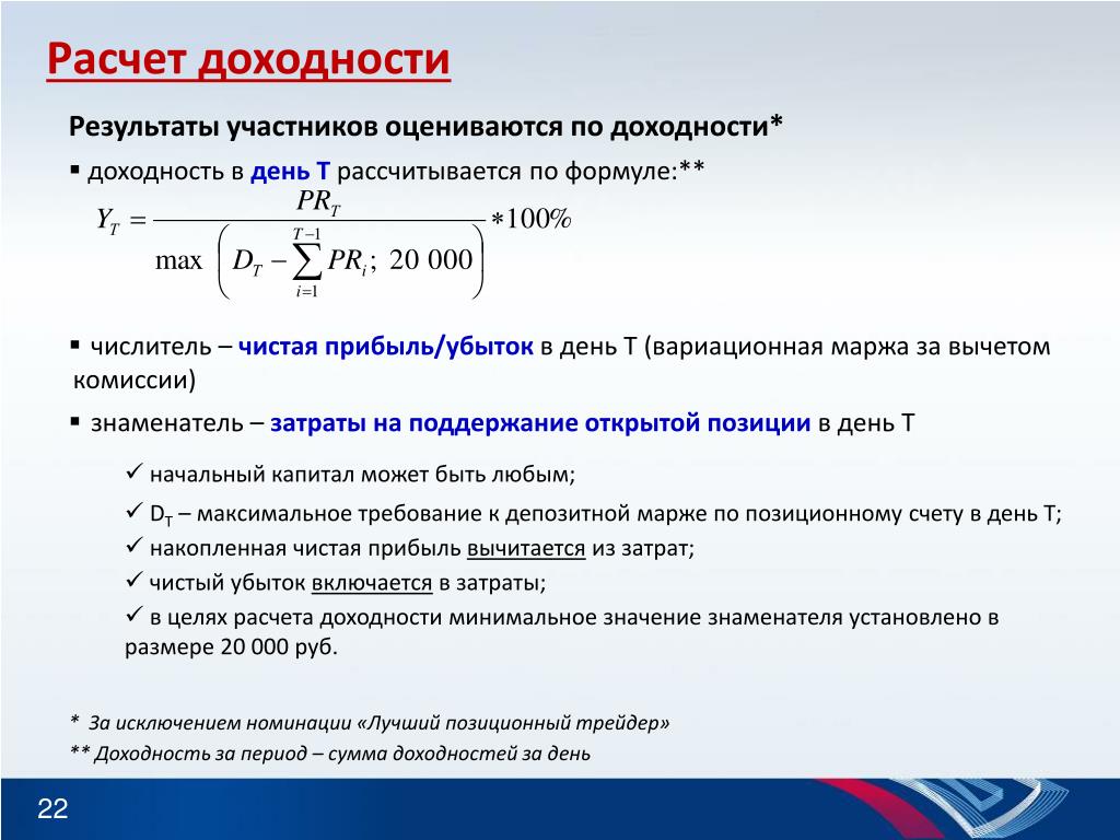 Критерии доходности. Как посчитать доходность. Формула расчета доходности. Как рассчитать доходность в процентах. Годовая доходность формула.