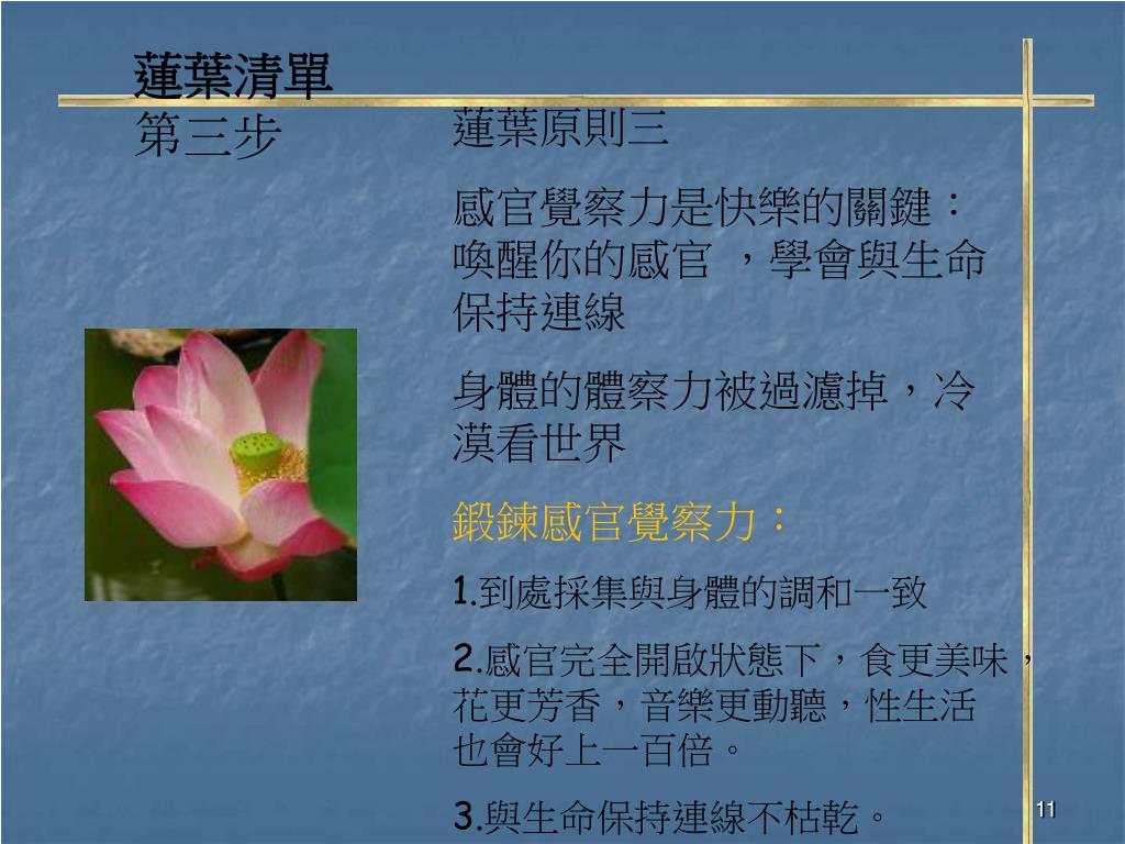 Ppt 蓮葉清單簡單生活七步驟the Lilypad List 7 Steps To The Simple Life Marian Van Eyk Mc Cain 著powerpoint Presentation Id