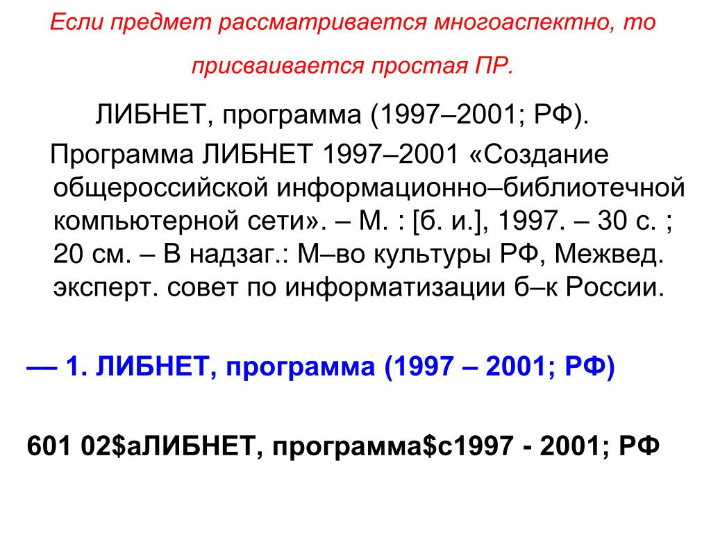 Программа 1997. Индекс УДК И ББК (присваивается в соответствии с классификатором);.