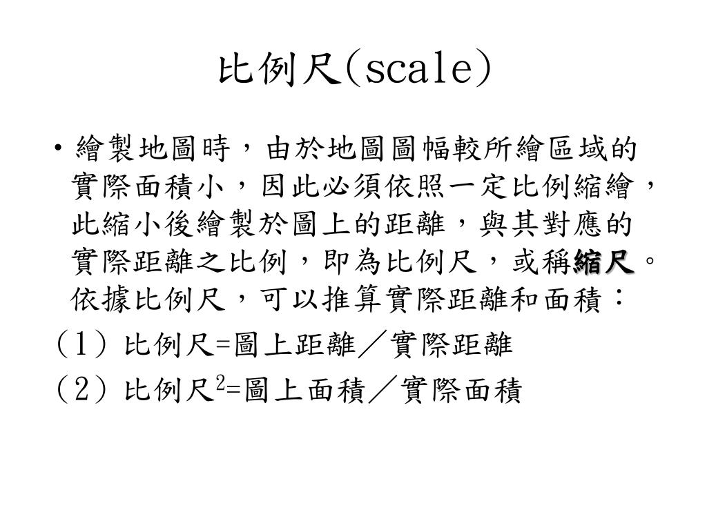 Ppt 認識地形圖powerpoint Presentation Free Download Id