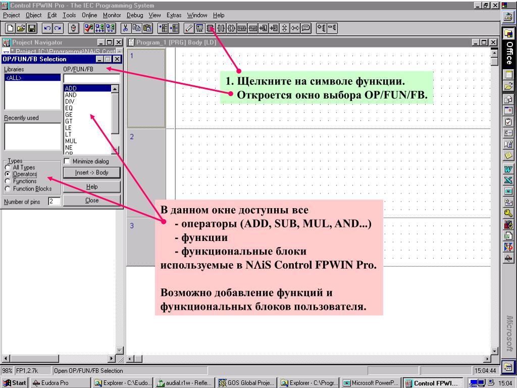 Возможной добавить. Control FPWIN инструкция. Окно с выбором функции. Control FPWIN Pro 7. Control FPWIN инструкция на русском.