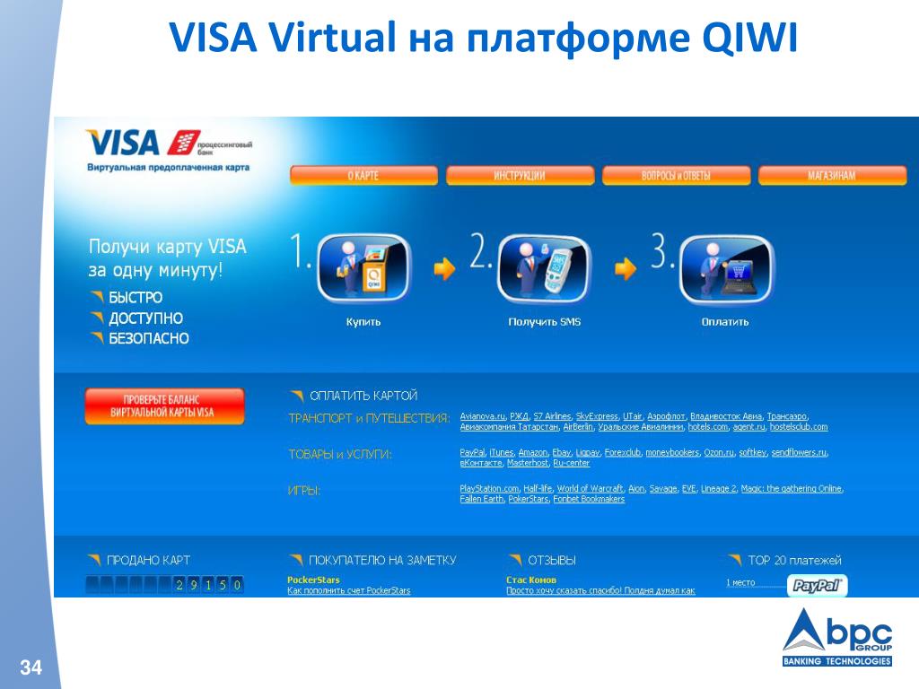 Qiwi виртуальная. Visa Virtual. Виртуальная карта виза. Виртуальная карта QIWI. Visa Virtual Узбекистан.