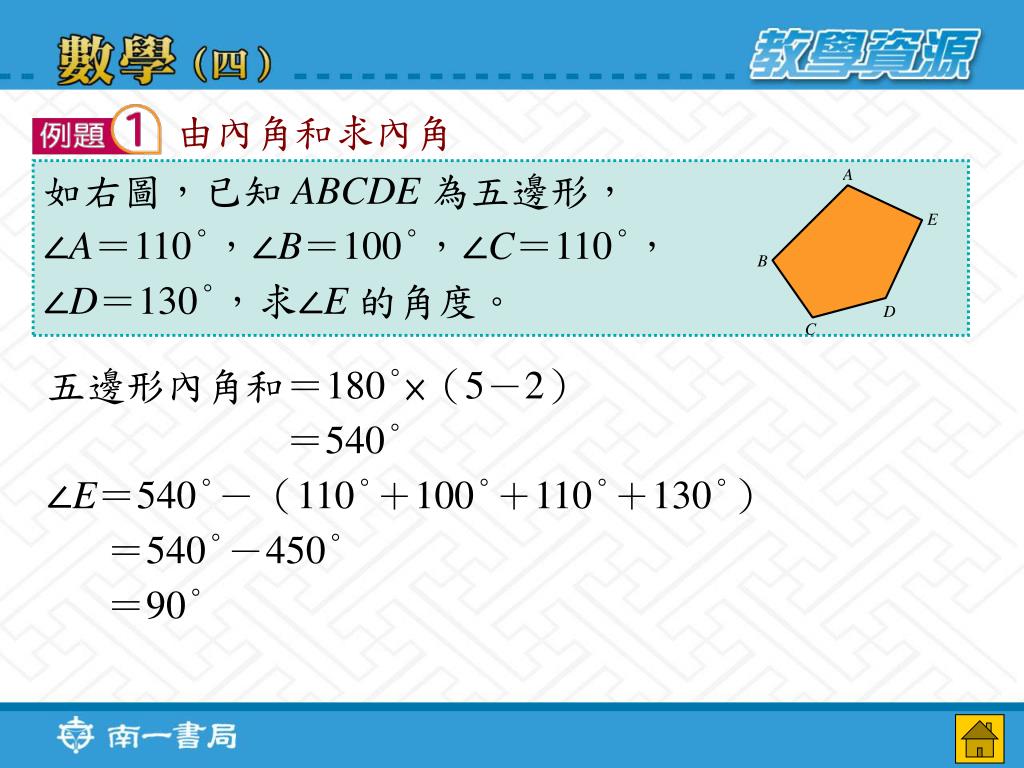 Ppt 我們在國小五年級時 曾利用量角器量過一個三角形三內角度數和為180 也曾利用下面操作的方式來理解一個三角形的三內角度數和為 Ppt 我們在國小五年級時 曾利用量角器量過一個三角形三內角度數和為180 也曾利用下面操作的方式來理解一個三角形的三內角度數和為