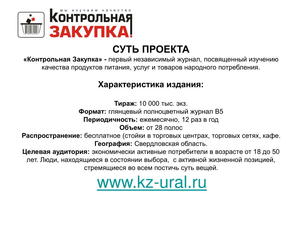 Что означает суть проекта PPT - Презентация журнала PowerPoint Presentation, free download - ID:6050631