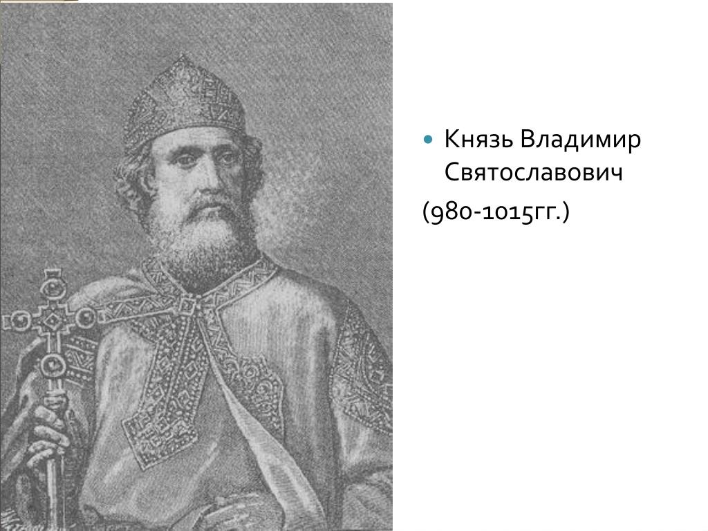 Владимир Святославович Фото