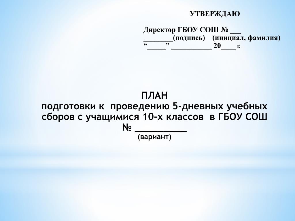 Утверждение директором. Утверждаю директор. План утверждаю директор школы. Утверждено директором школы. Утверждаю начальник.