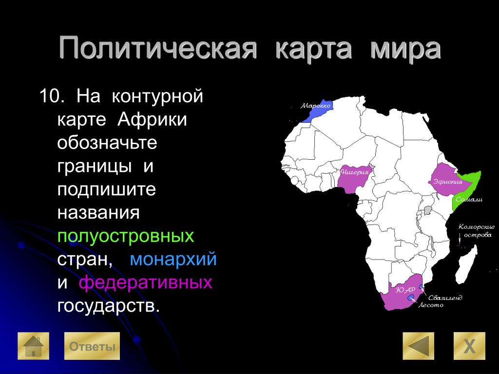 Африканская монархия. Страны Африки федеративные государства. Страны Африки Республики и монархии. Страны монархии в Африке. Федератианыегосударства Африки.