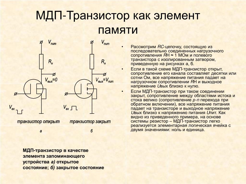 Элементы памяти на биполярных и мдп транзисторах