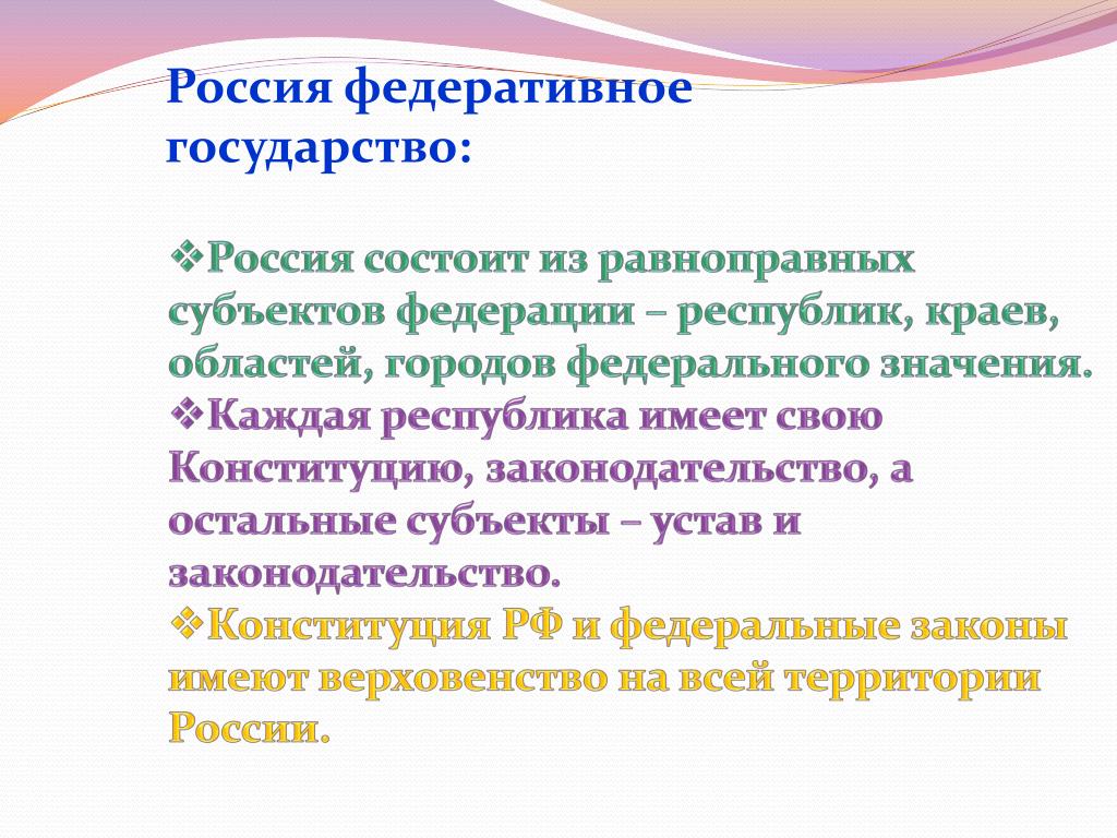 Презентация основной закон страны конституция россии 4 класс пнш