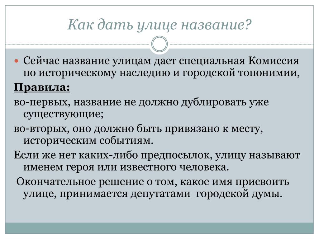 Как называется изучаемый закон. Наука изучающая название улиц. Госэпиднадзор как сейчас называется. Как называется сейчас общество комиссия.