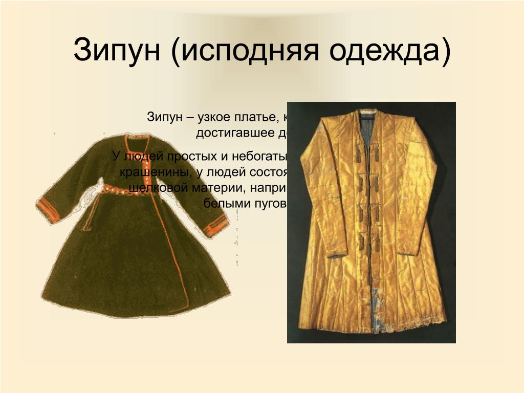Старинные одежды на руси названия