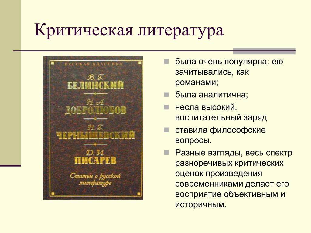 Многообразие русской литературы