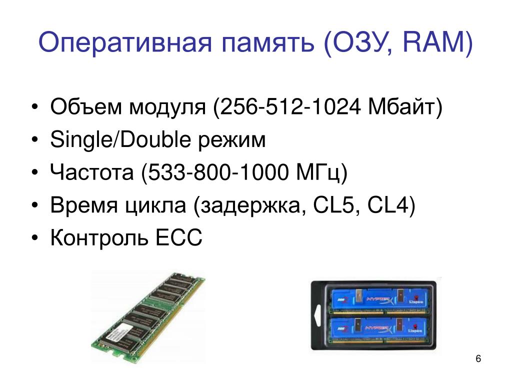 Какая оперативная память у телефона. Оперативная память ОЗУ рам. ОЗУ Ram 4x4 схема. 15itl6 Оперативная память. Оперативная память объем памяти.