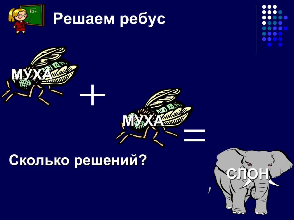 Ребус слон