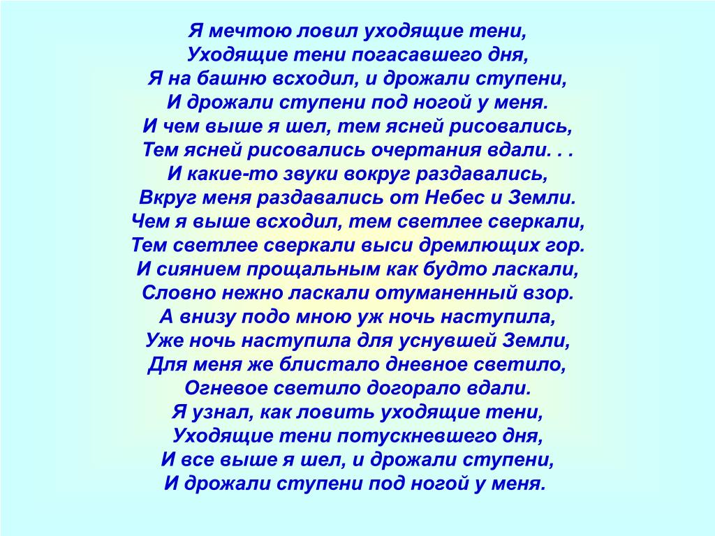 Я ловлю уходящие. Мечтою ловил уходящие тени. Стих я мечтою ловил уходящие тени. Я мечтою ловил уходящие тени анализ. Я мечтаю ловить уходящие тени.