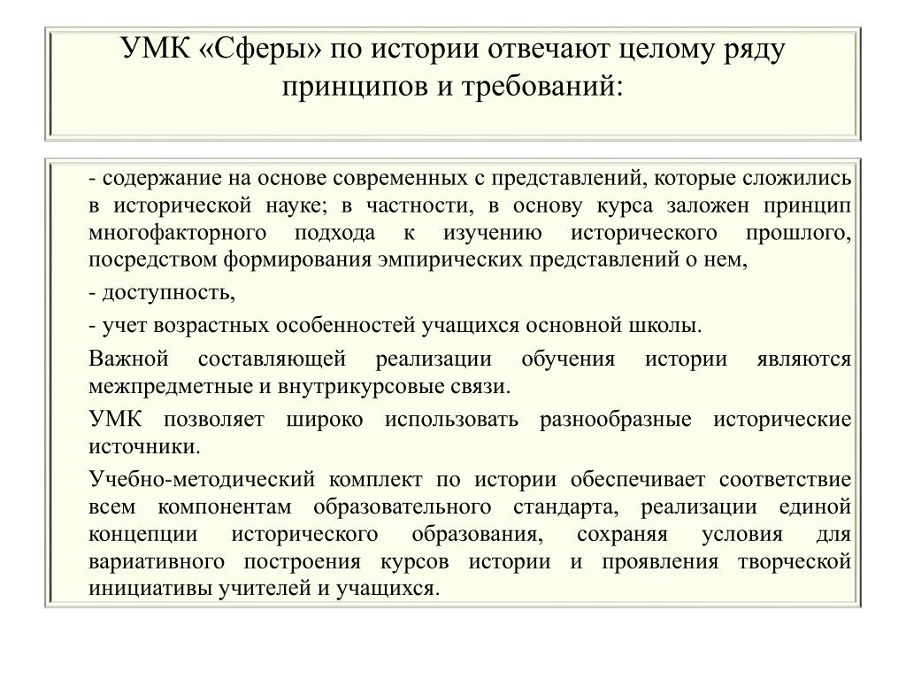 Сферы в истории. Сферы исторического знания. Внутрикурсовые связи в обучении истории.