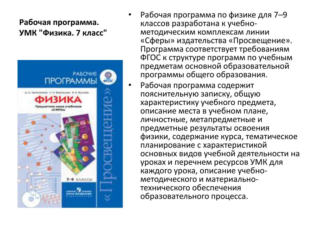 Рабочая программа по физике